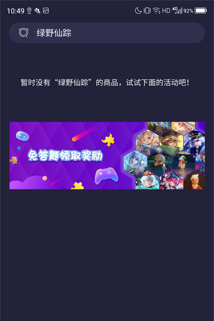 欢乐领皮肤 截图2