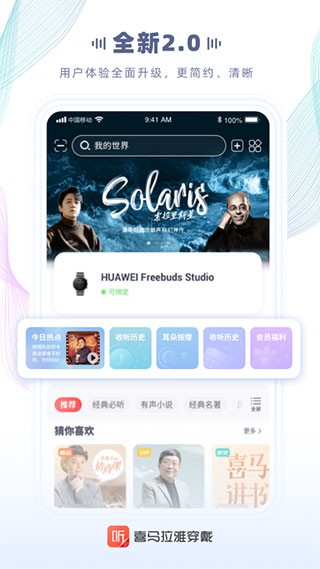 喜马拉雅穿戴app 截图3