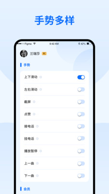 隔空手势app 截图3