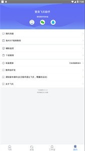 飞天助手软件 截图3