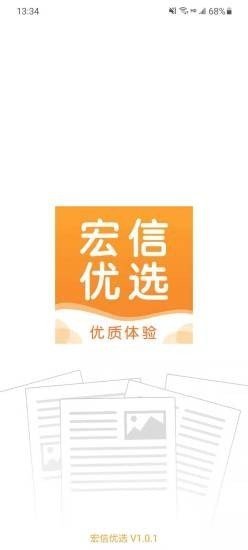 宏信优选 截图1