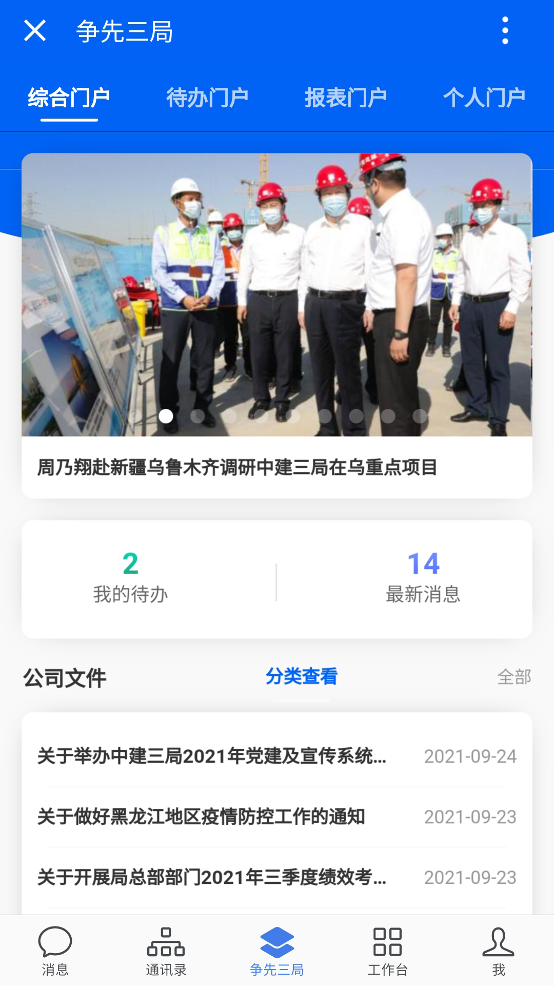 三局通app 截图4