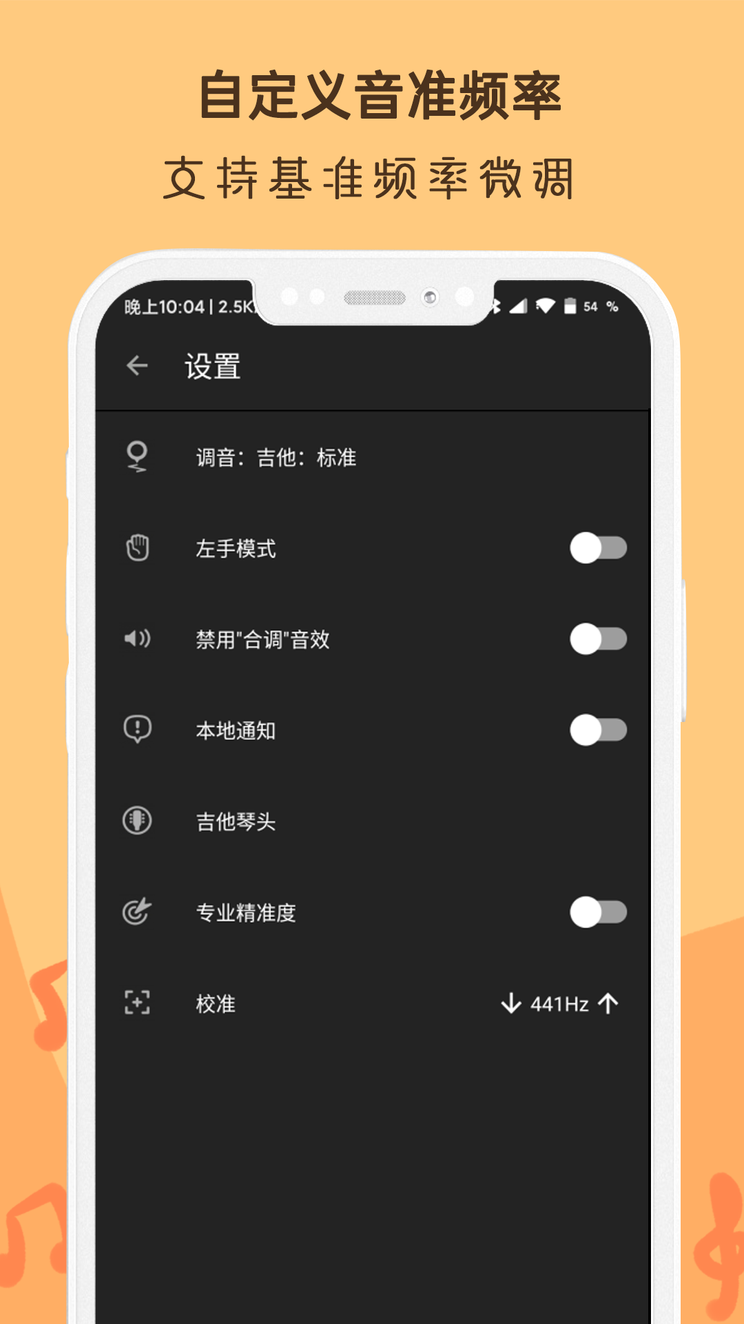 晴天吉他调音器 截图3