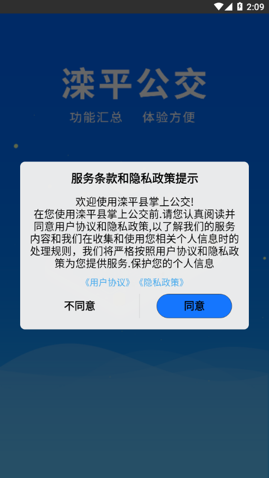 滦平县掌上公交 1