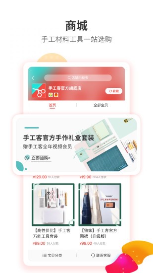 北京手工客app 1