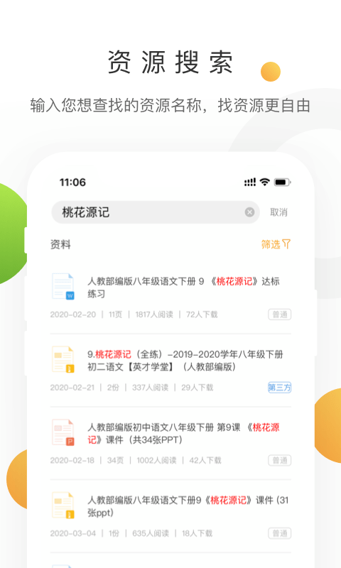 学科网 截图3