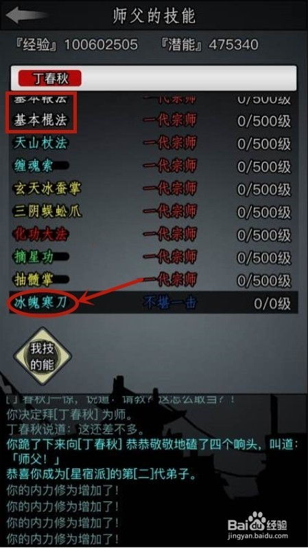 揭秘:如何顺利加入江湖中神秘的星宿派? 4