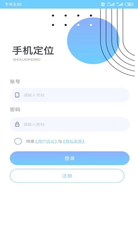 安全定位大师app 截图2