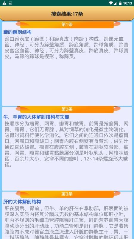兽医考霸app 截图3