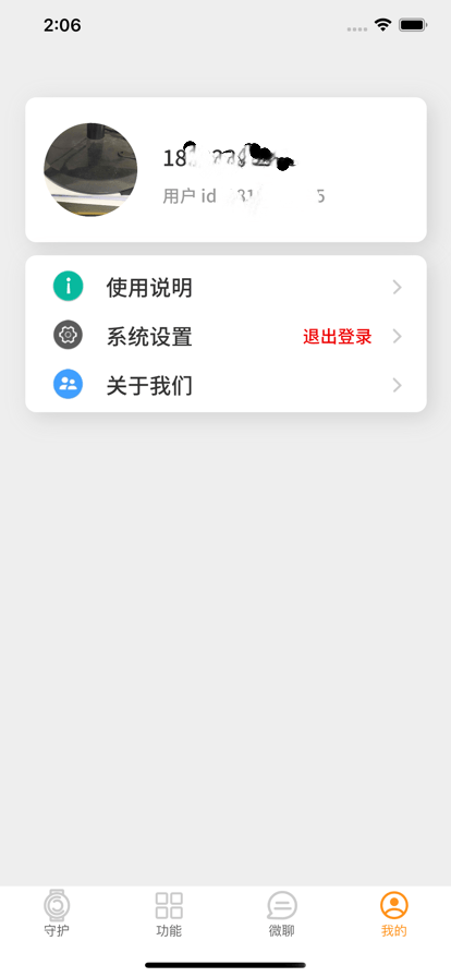 西萌守護(hù)app 截圖3