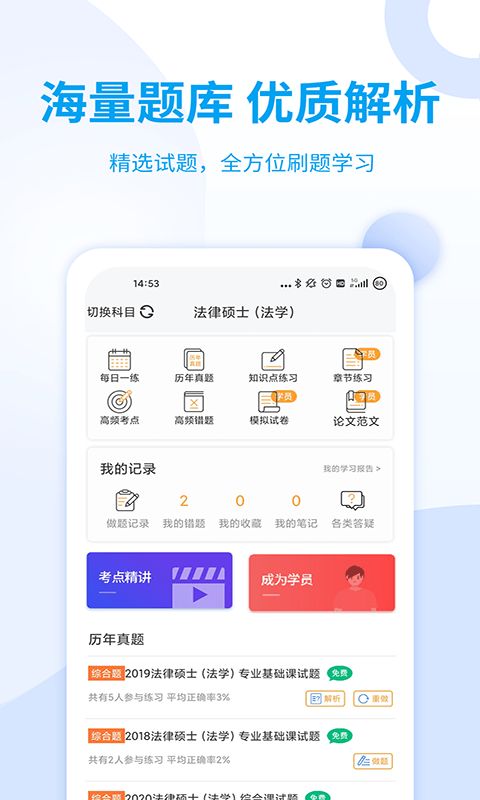 希赛法硕app 截图2