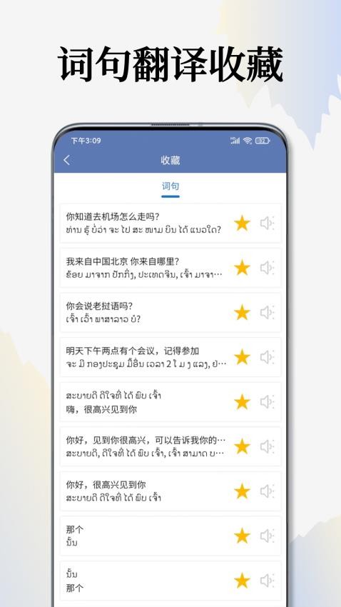 老撾語翻譯通app 1