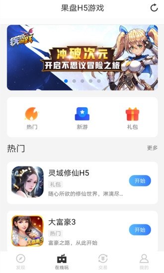 疯玩游戏盒 截图4