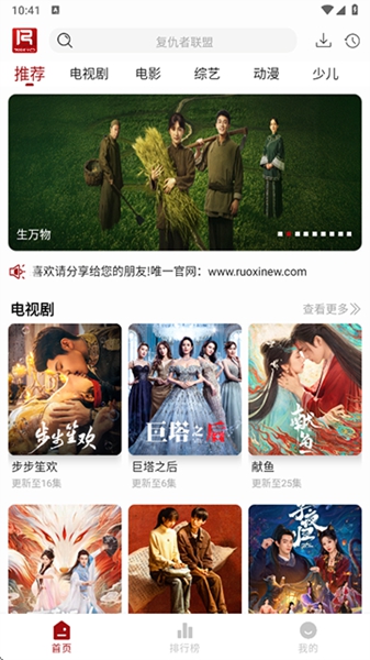 若惜追剧TV最新版本 截图4