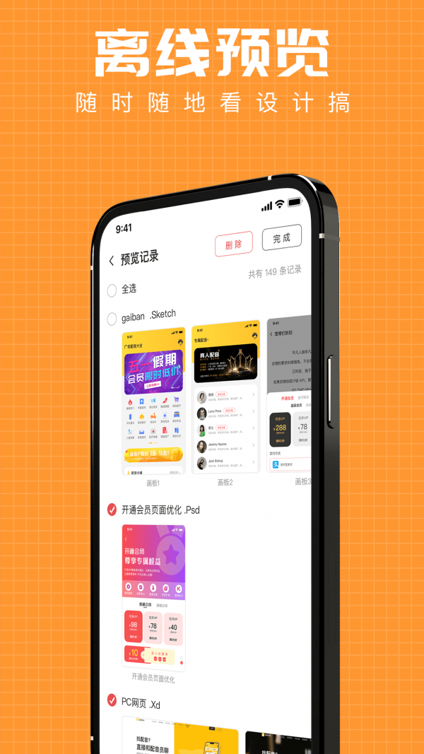 Design Play设计稿预览 截图5