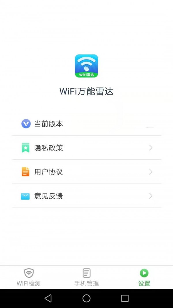 WiFi萬能雷達(dá) 截圖3