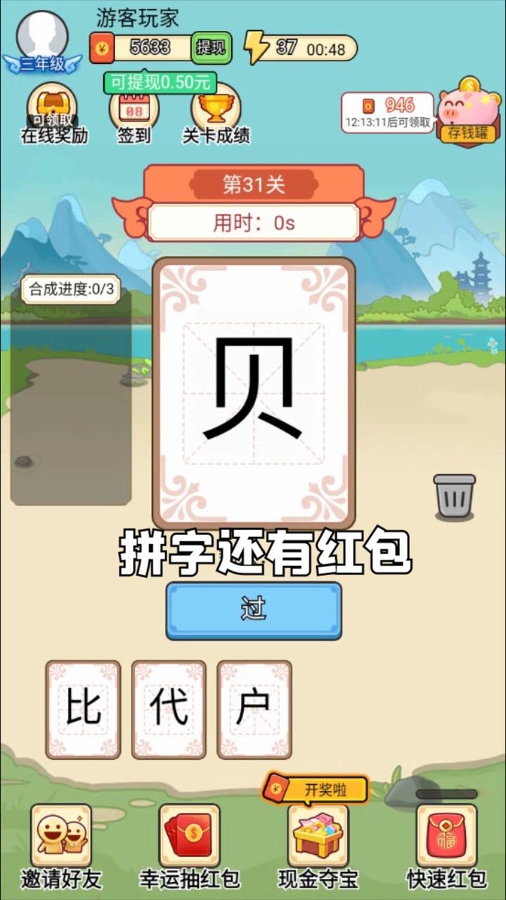 汉字大比拼 截图2