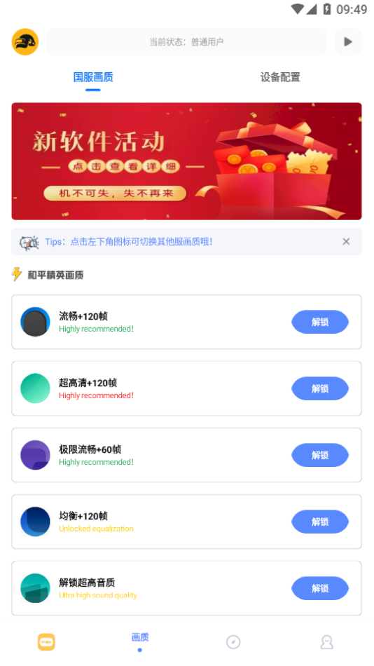 FK工具箱App 截图2