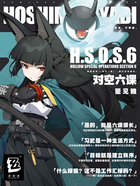 《绝区零》星见雅高效组队策略指南 3