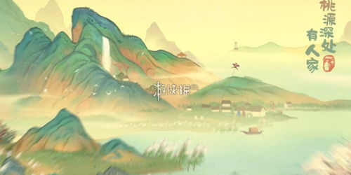 《桃源秘境,琴心邂逅:探寻人家里的浪漫活动》 1