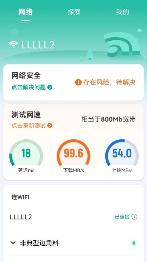 5G畅连钥匙 1
