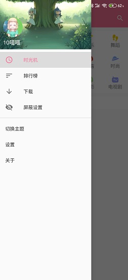 Bilimiao app 截图2