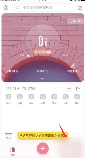 《轻松掌握!《体重小本》APP删除体重周报的快捷方法》 2