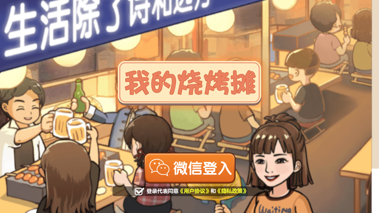 我的烧烤摊红包版 1