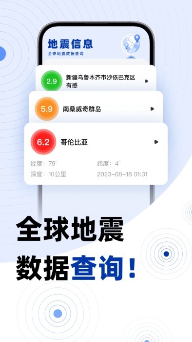 地震預(yù)報(bào)app 截圖2