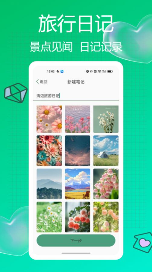 Grab旅行app 1