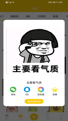 聊天搞笑表情包 截图4