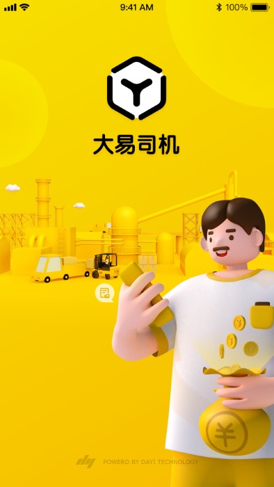 大易司机APP 截图4