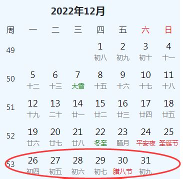 如何轻松查询今天是今年的第几周？ 3