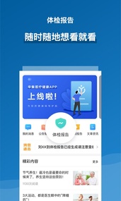 辛集医疗健康app 截图3