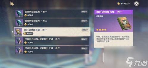 《原神》达成“明天交换明天”成就的方法指南 4