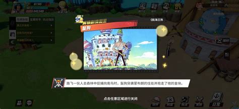 《航海王热血航线》：探索铁桶王国，挑战强敌坐标 3