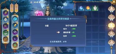 《仙剑世界》揭秘：深度解析注灵玩法，打造你的专属神器！ 2