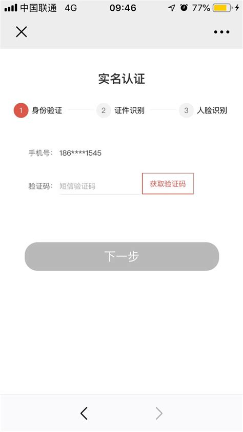 如何进行《金币云商》的实名认证? 4