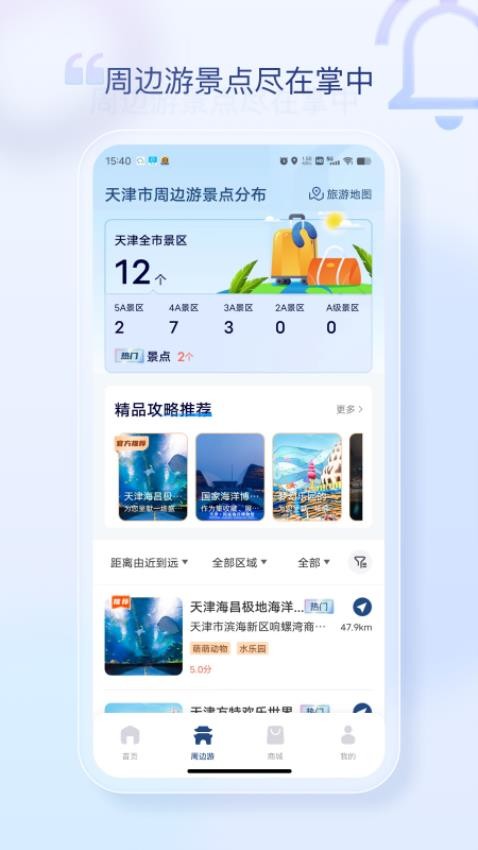 天津高速通APP 截图3