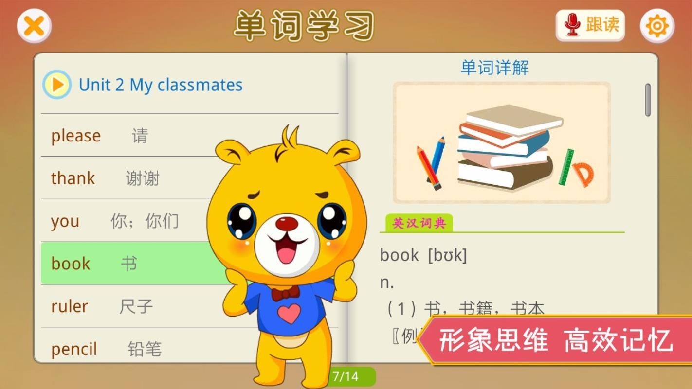 深圳牛津小学英语 截图1