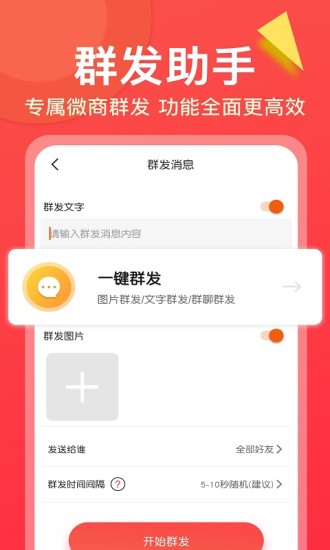 微商大师 截图3