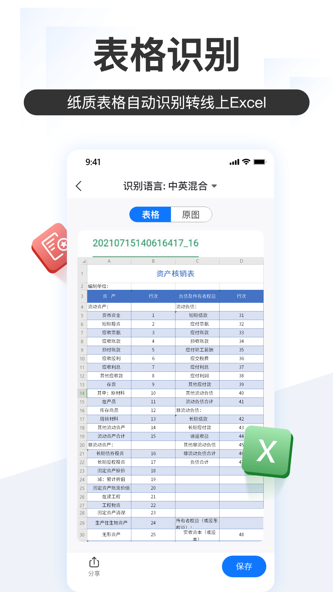 掌上识别王 1