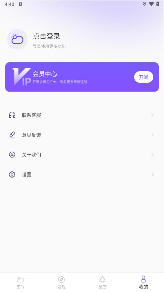 本地天氣通app 截圖4