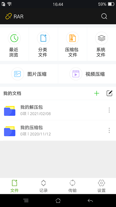 rar解压手机版app 截图2