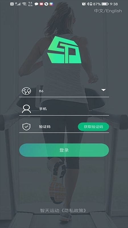智天运动 截图3