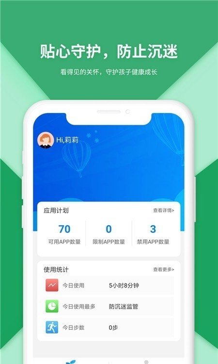 防沉迷受控 截图3