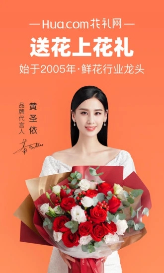 花礼网手机版 1