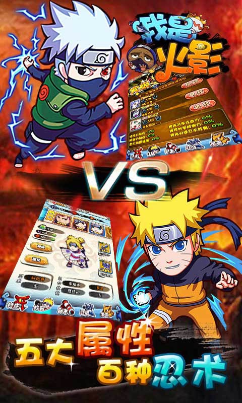 我是火影正版 截图2