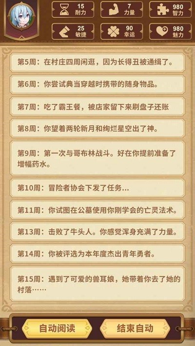 勇者穿越模擬器手游 截圖4