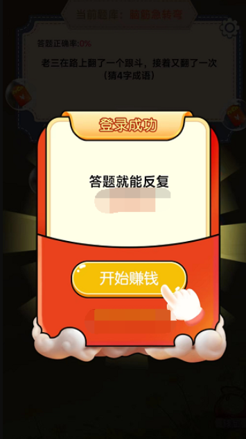 我爱答题赚红包版 1